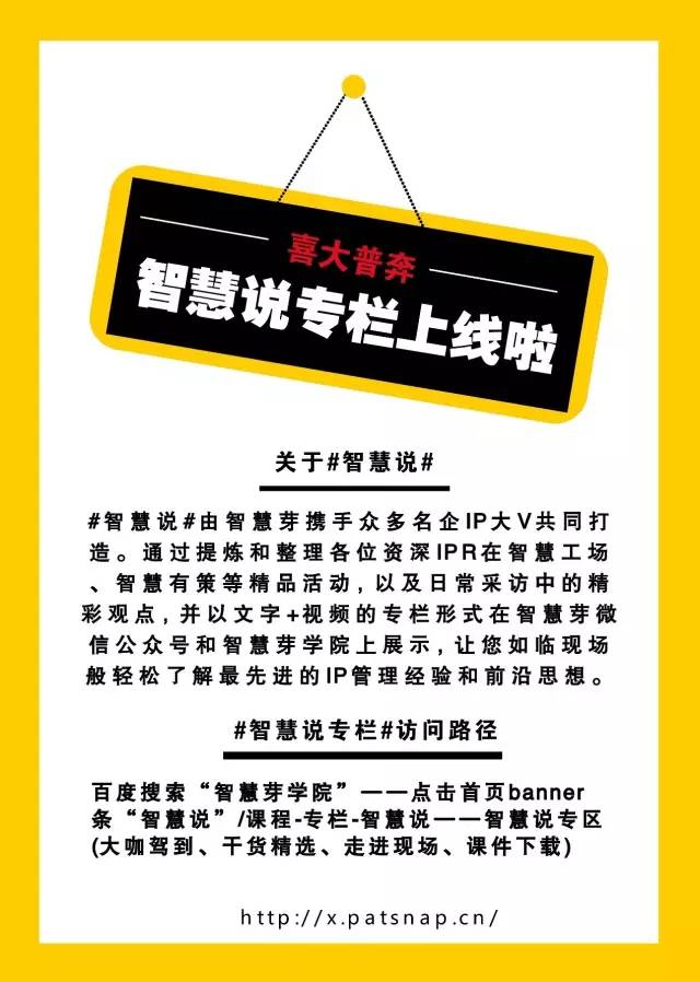 「企業(yè)專利布局、運(yùn)營及337調(diào)查應(yīng)對的」實(shí)戰(zhàn)經(jīng)驗(yàn)