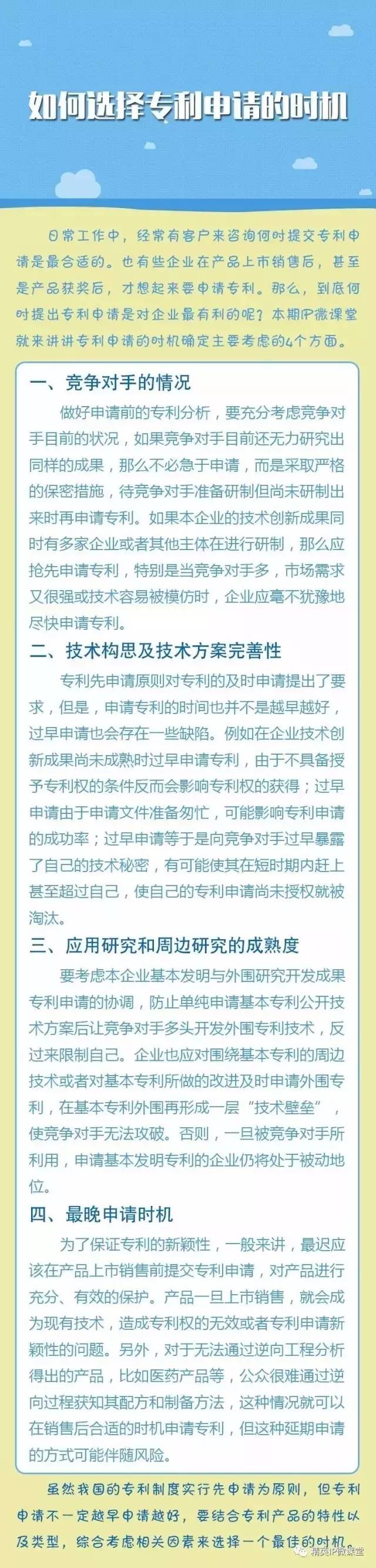 一圖看懂「專利申請的時(shí)機(jī)」