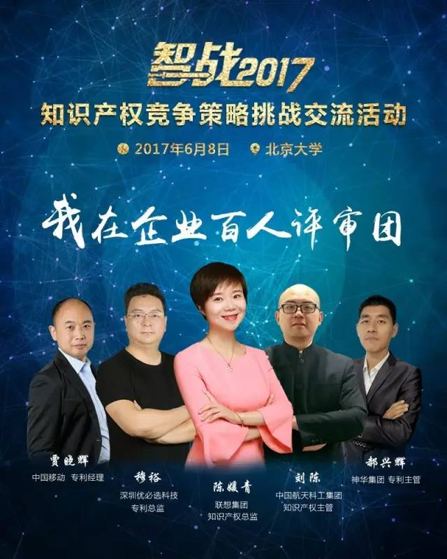 【智戰(zhàn)2017】百家企業(yè)評審就位，智戰(zhàn)交流蓄勢待發(fā)！