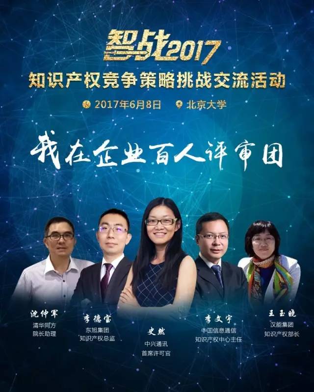 【智戰(zhàn)2017】百家企業(yè)評審就位，智戰(zhàn)交流蓄勢待發(fā)！