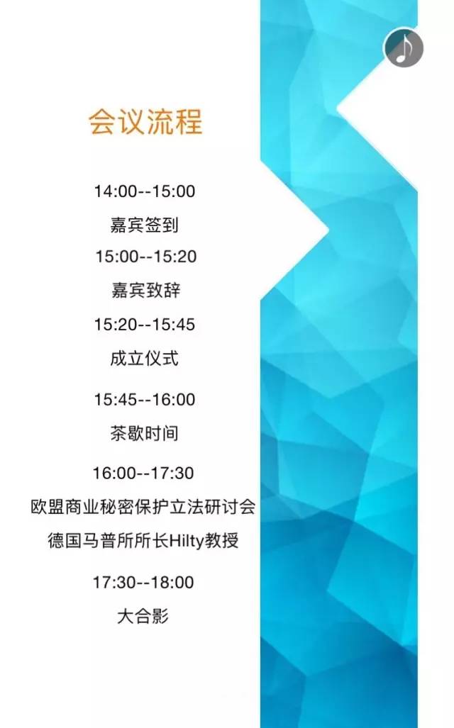 【邀】歐盟商業(yè)秘密保護立法研討會暨廣東智誠知識產(chǎn)權研究院成立大會