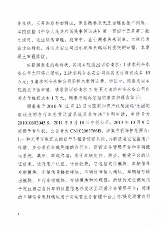 永安行對于“顧泰來專利侵權案”公告（附原文&判決書）