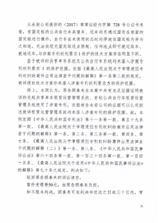 永安行對于“顧泰來專利侵權案”公告（附原文&判決書）