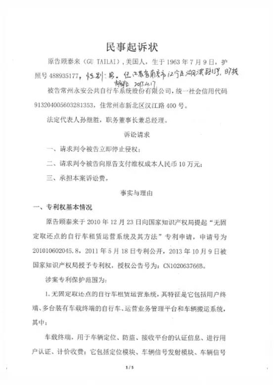 永安行對于“顧泰來專利侵權案”公告（附原文&判決書）