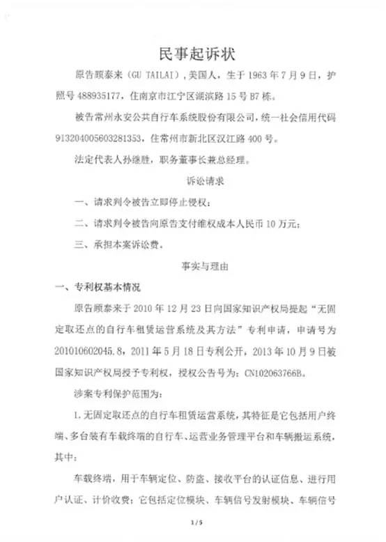 永安行對于“顧泰來專利侵權案”公告（附原文&判決書）