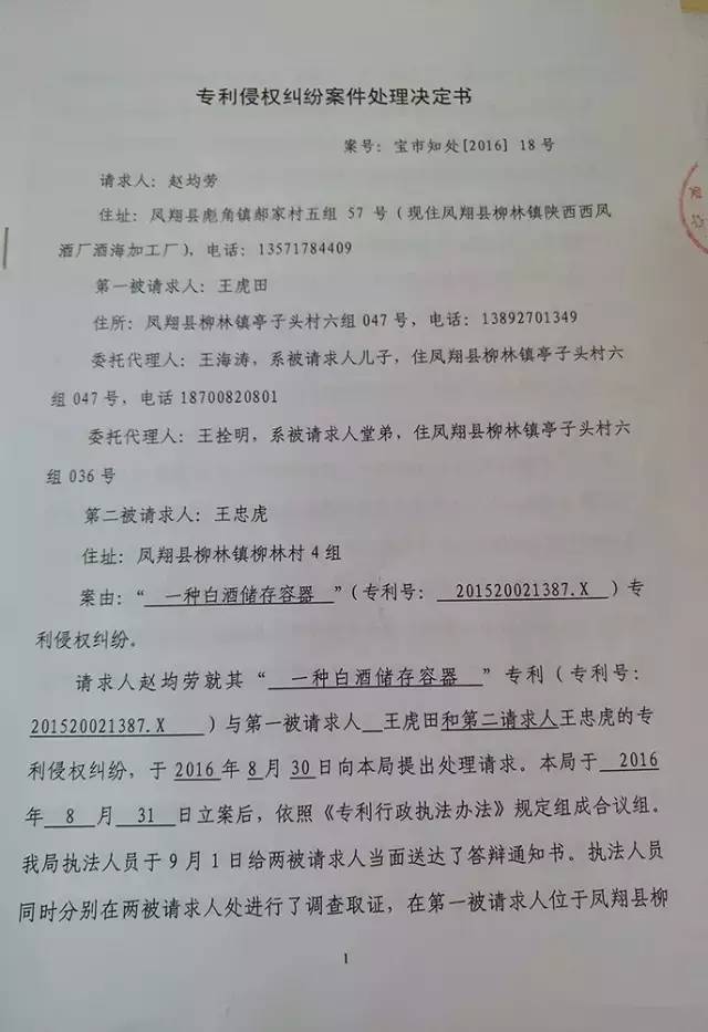 一起「不履行專利糾紛處理決定」，被法院強(qiáng)制執(zhí)行（附處理決定書原文）