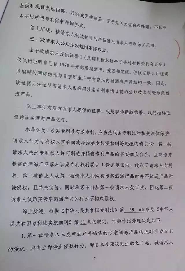 一起「不履行專利糾紛處理決定」，被法院強(qiáng)制執(zhí)行（附處理決定書原文）