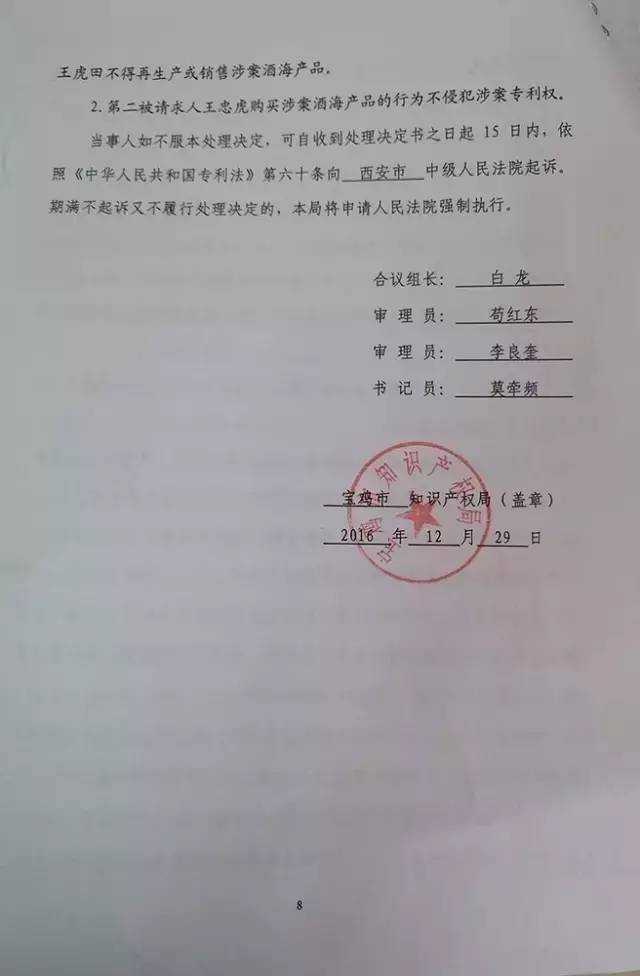 一起「不履行專利糾紛處理決定」，被法院強(qiáng)制執(zhí)行（附處理決定書原文）