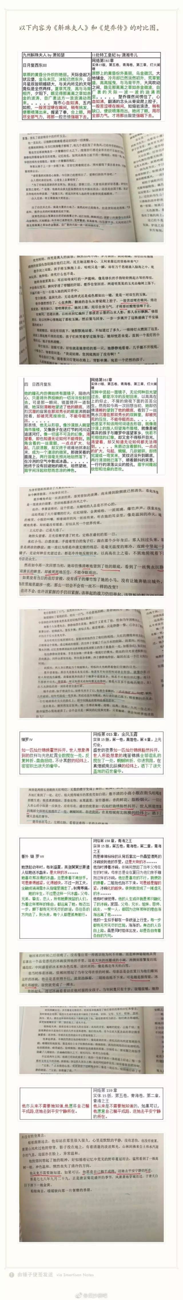 刪了兩年還沒刪干凈《楚喬傳》原著作者再次卷入抄襲風(fēng)波