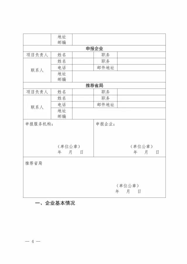 國知局：開展2017年企業(yè)專利信息利用能力建設(shè)試點(diǎn)工作通知（附申報(bào)書）