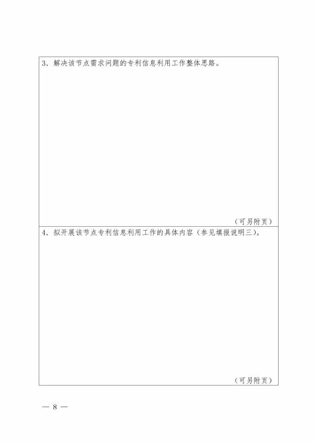 國知局：開展2017年企業(yè)專利信息利用能力建設(shè)試點(diǎn)工作通知（附申報(bào)書）