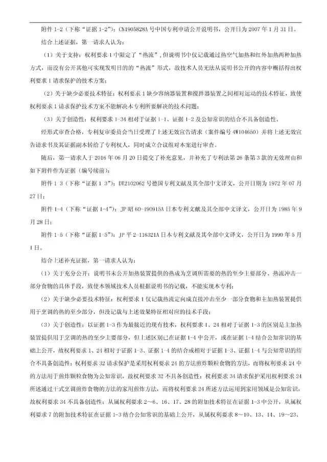 “干煎炸鍋”專利無效案 先后8次無效涉案專利，最終無效掉（附：無效決定書）