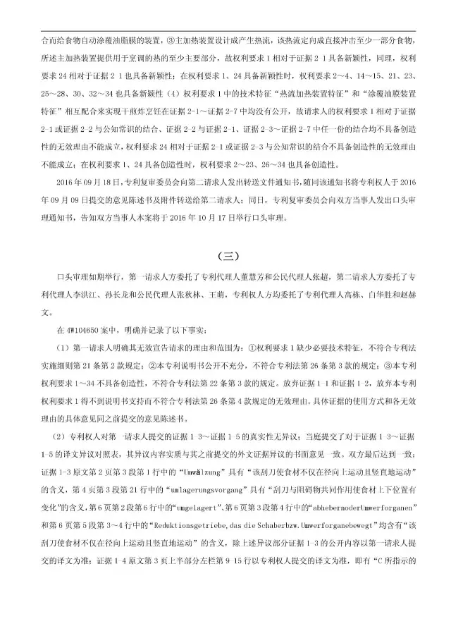 “干煎炸鍋”專利無效案 先后8次無效涉案專利，最終無效掉（附：無效決定書）