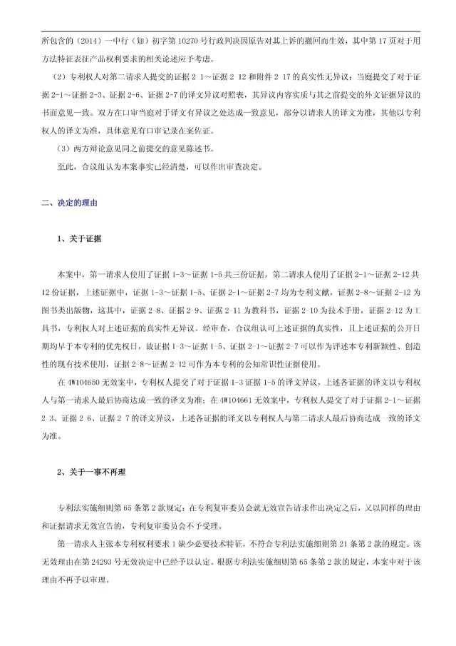 “干煎炸鍋”專利無效案 先后8次無效涉案專利，最終無效掉（附：無效決定書）