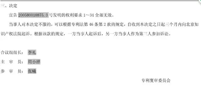 “干煎炸鍋”專利無效案 先后8次無效涉案專利，最終無效掉（附：無效決定書）