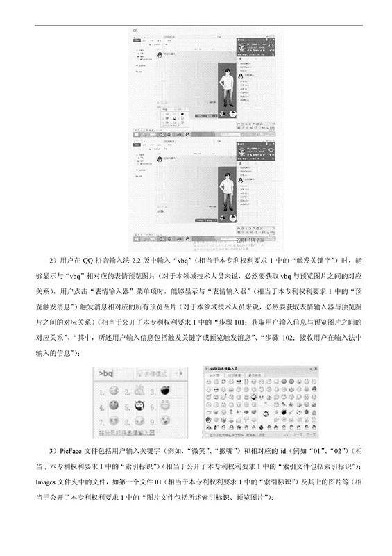 「百度」VS「騰訊」“一種支持圖片輸入的方法和設(shè)備”專(zhuān)利無(wú)效案（附：無(wú)效決定書(shū)）