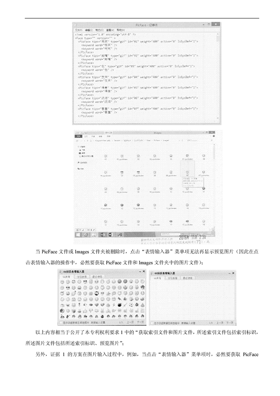 「百度」VS「騰訊」“一種支持圖片輸入的方法和設(shè)備”專(zhuān)利無(wú)效案（附：無(wú)效決定書(shū)）