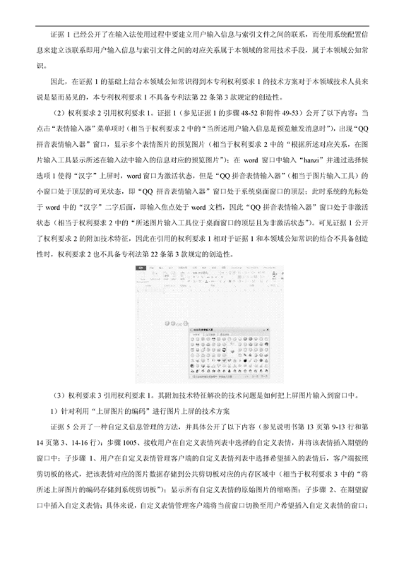 「百度」VS「騰訊」“一種支持圖片輸入的方法和設(shè)備”專利無(wú)效案（附：無(wú)效決定書(shū)）