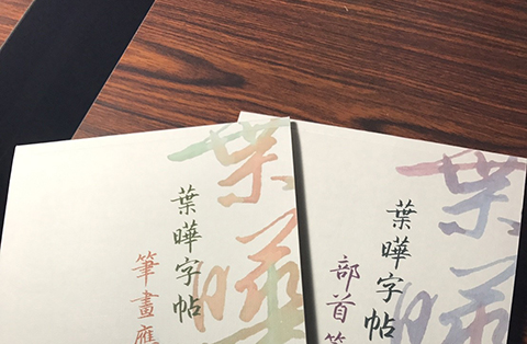 一起小學(xué)生「習(xí)字帖」的外觀設(shè)計(jì)專利糾紛案