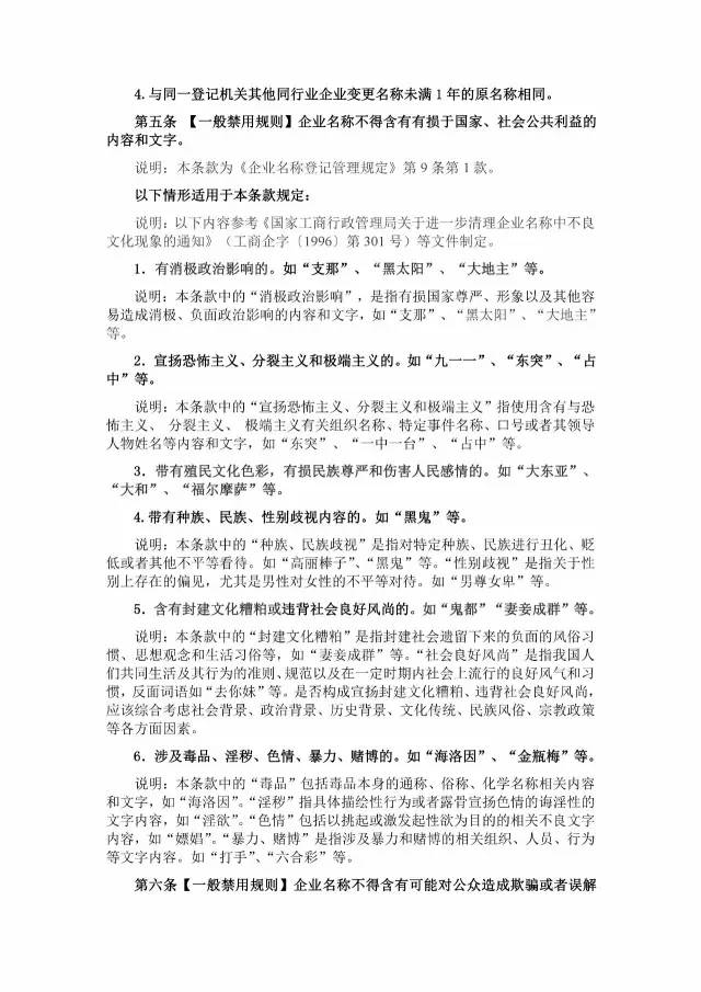 企業(yè)起名注意了！工商總局將禁用這些詞語！