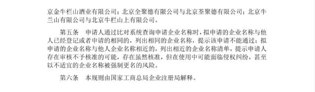 企業(yè)起名注意了！工商總局將禁用這些詞語！