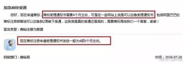 商標局回復(fù)：沒有「商標加急注冊」這回事!