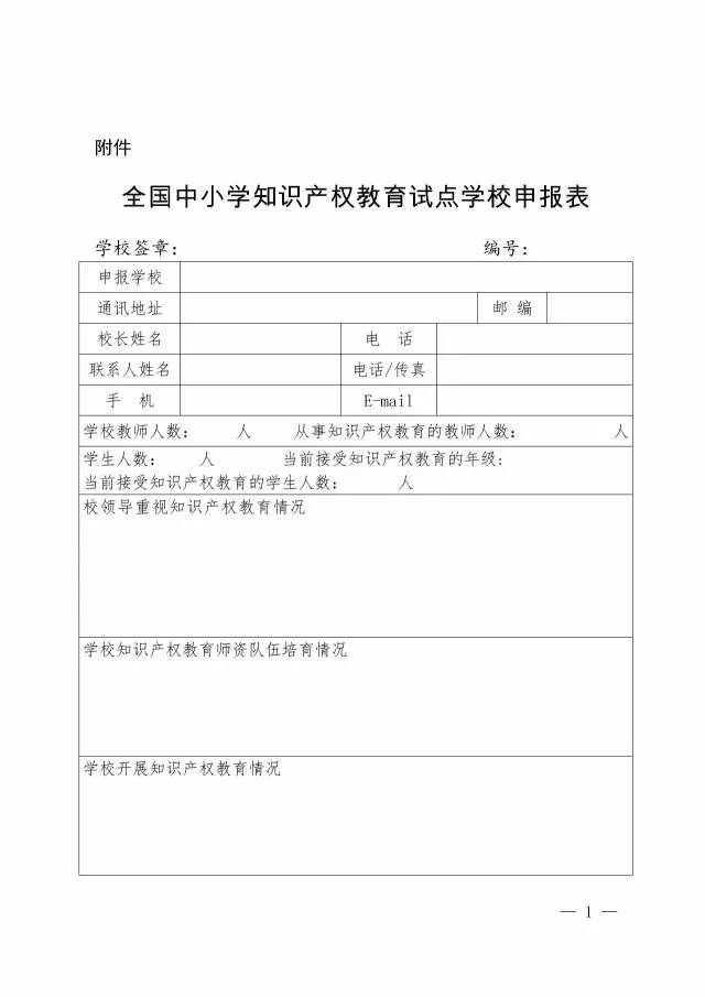 國知局、教育部聯(lián)合通知：第三批「全國中小學知識產權教育試點學?！股陥箝_始！