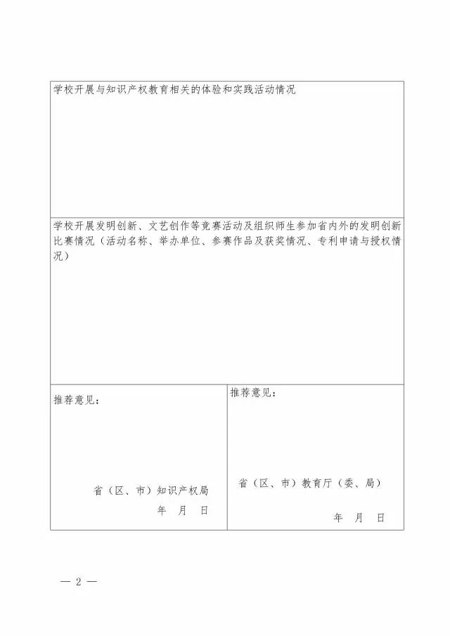 國知局、教育部聯(lián)合通知：第三批「全國中小學(xué)知識產(chǎn)權(quán)教育試點學(xué)校」申報開始！