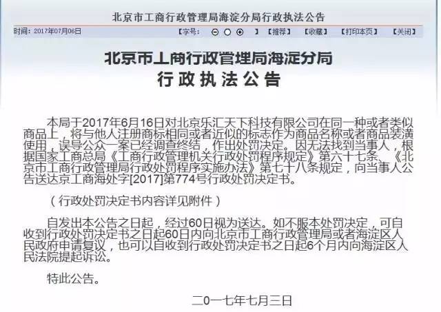 因「商標(biāo)侵權(quán)」這家公司被罰2937萬(wàn)！（附處罰書(shū)原文）