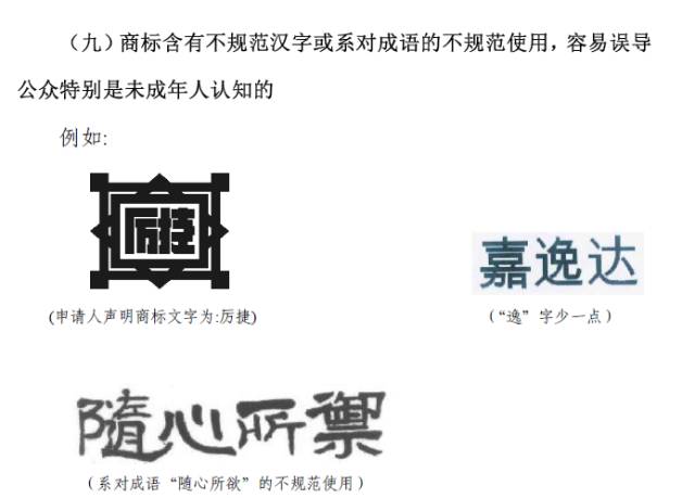 「藝術字」且用且注意！小心商標申請被駁回！