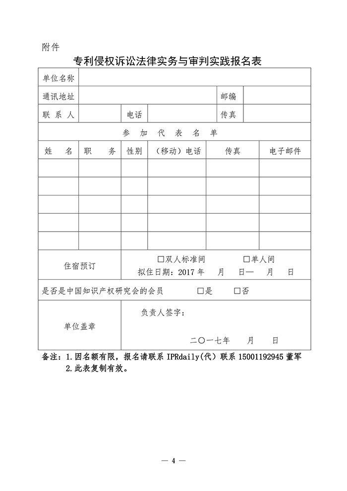 專利侵權(quán)訴訟法律實(shí)務(wù)與審判實(shí)踐培訓(xùn)班