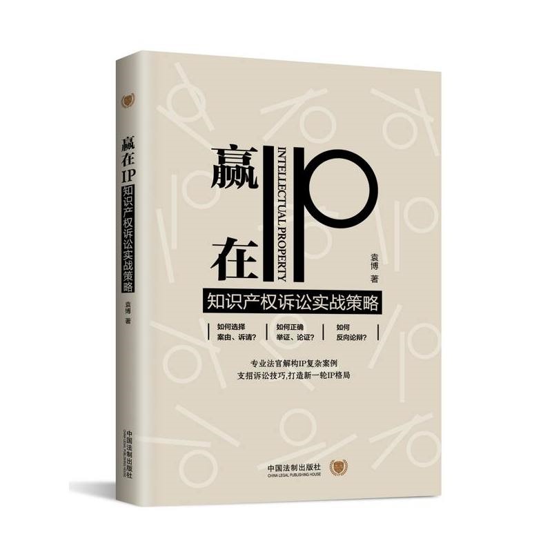 【推薦】知識產(chǎn)權(quán)熱門書籍大匯集