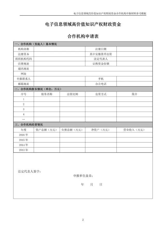 北京經(jīng)信委、北京財(cái)政局聯(lián)合發(fā)布公開遴選第一批電子信息領(lǐng)域「高價(jià)值知識(shí)產(chǎn)權(quán)培育運(yùn)營(yíng)合作機(jī)構(gòu)」通知