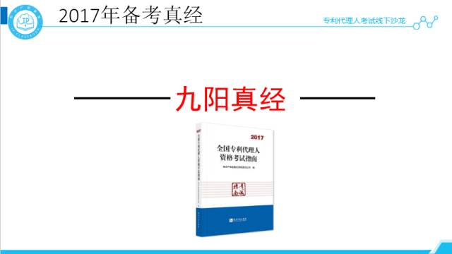 沙龍回顧丨專代考試經(jīng)驗分享和技巧傳授