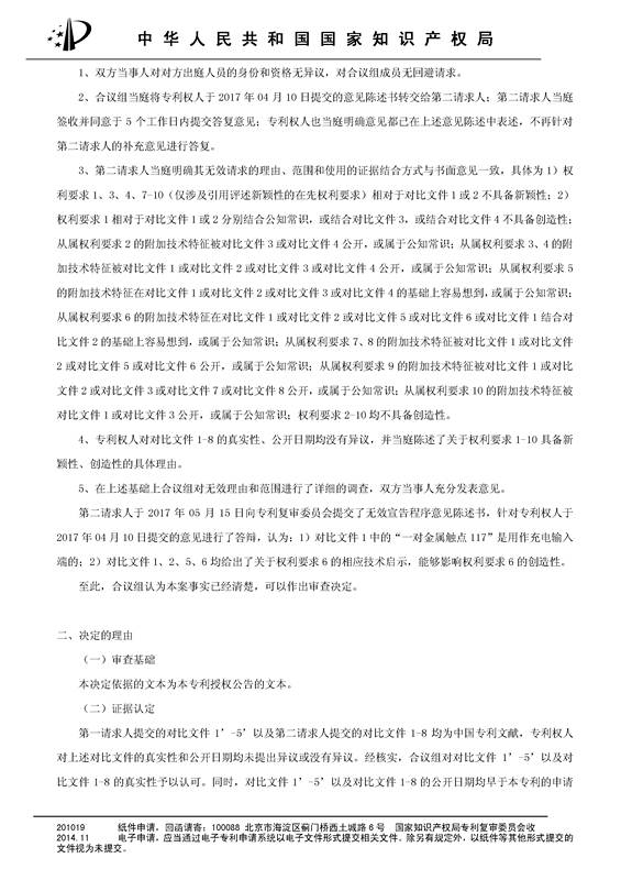 共享充電寶專利之戰(zhàn)！深圳來電被深圳云充吧「宣告專利權(quán)部分無效」決定書