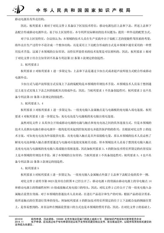 共享充電寶專利之戰(zhàn)！深圳來電被深圳云充吧「宣告專利權(quán)部分無效」決定書