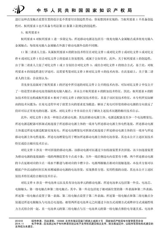 共享充電寶專利之戰(zhàn)！深圳來電被深圳云充吧「宣告專利權(quán)部分無效」決定書