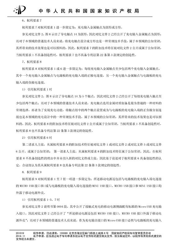 共享充電寶專利之戰(zhàn)！深圳來電被深圳云充吧「宣告專利權(quán)部分無效」決定書