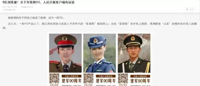 8億人曬軍裝照！背后原來有這些黑科技支撐！