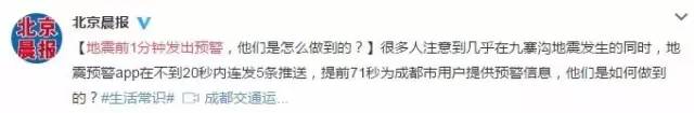 成功預(yù)警九寨溝地震！這個(gè)「專利技術(shù)」火了！