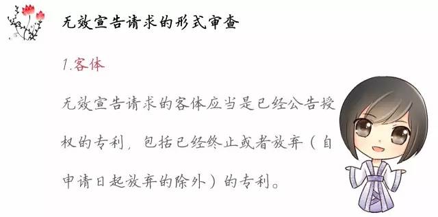 一圖看懂「專利無效全流程」！歸納專利無效全要點！