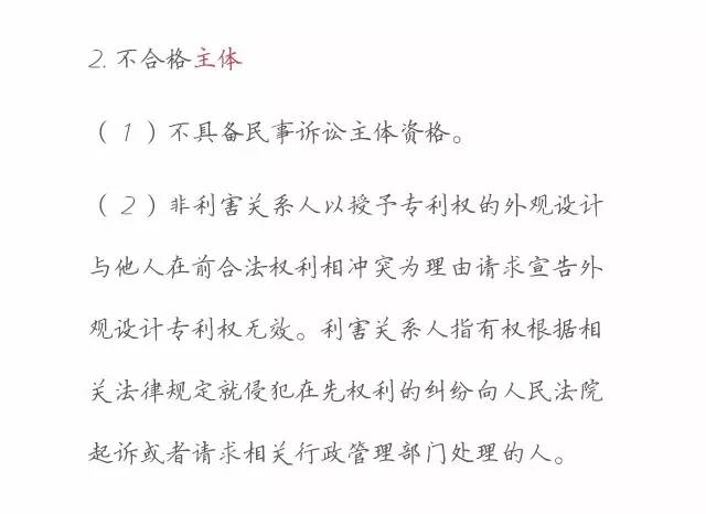 一圖看懂「專利無效全流程」！歸納專利無效全要點！