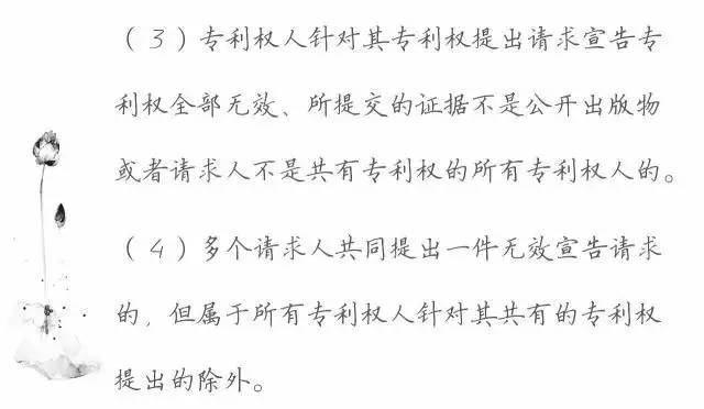 一圖看懂「專利無效全流程」！歸納專利無效全要點！