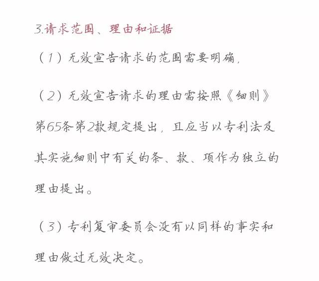 一圖看懂「專利無效全流程」！歸納專利無效全要點！