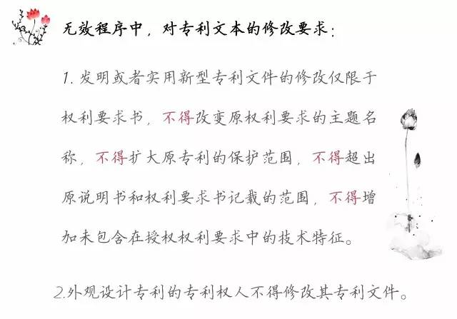 一圖看懂「專利無效全流程」！歸納專利無效全要點！