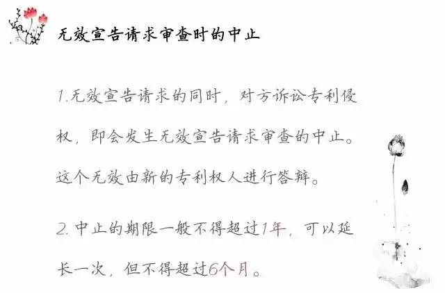 一圖看懂「專利無效全流程」！歸納專利無效全要點！