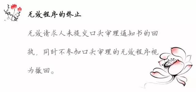 一圖看懂「專利無效全流程」！歸納專利無效全要點！