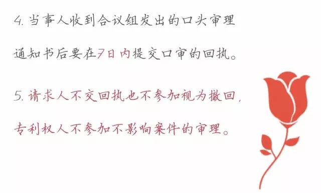 一圖看懂「專利無效全流程」！歸納專利無效全要點！