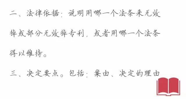 一圖看懂「專利無效全流程」！歸納專利無效全要點！