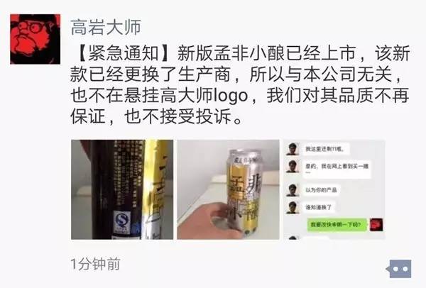 「孟非小釀」被自媒體指剽竊配方后回應:將訴誹謗者！